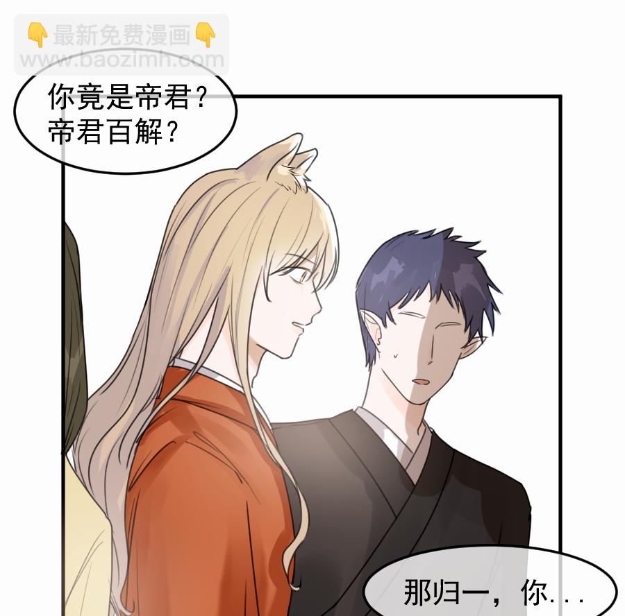 （四十九）这人是帝君？？(1/2)-第49话