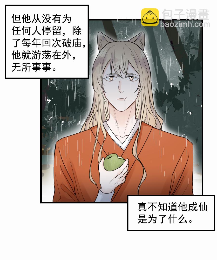 （四十九）这人是帝君？？(1/2)-第49话