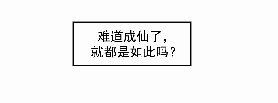 （四十九）这人是帝君？？(1/2)-第49话