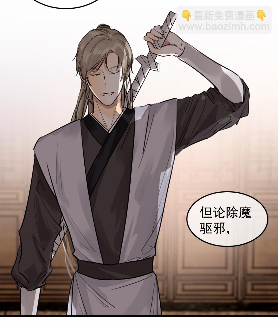 （五十三）邪剑-第53话