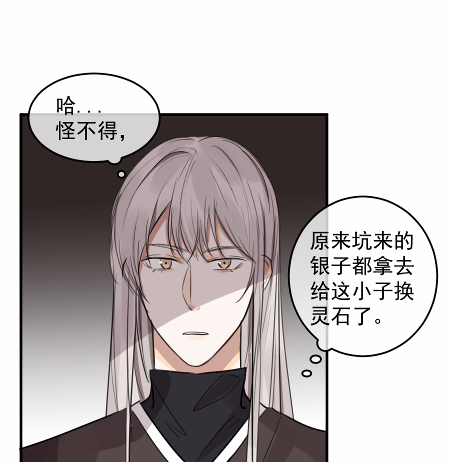 （五十三）邪剑-第53话