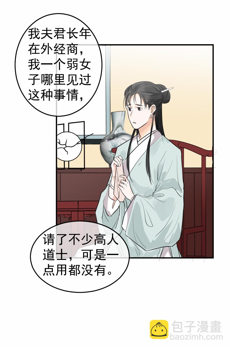 （五十三）邪剑-第53话