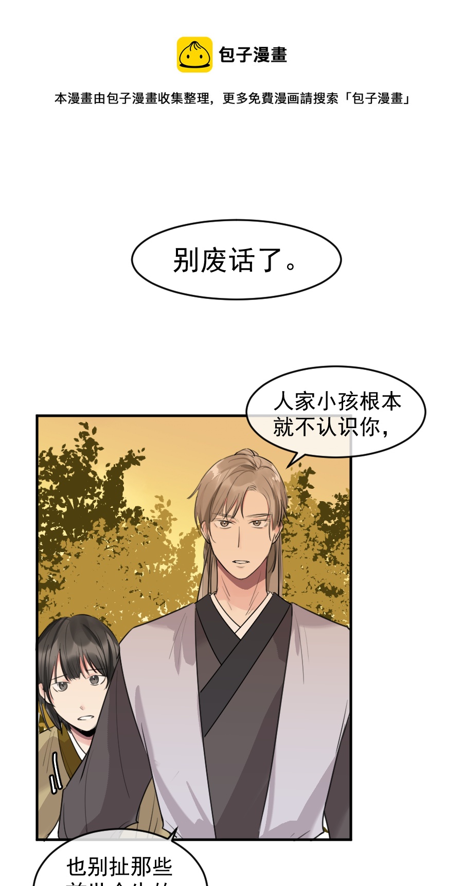 （五十七）宰兔子-第57话