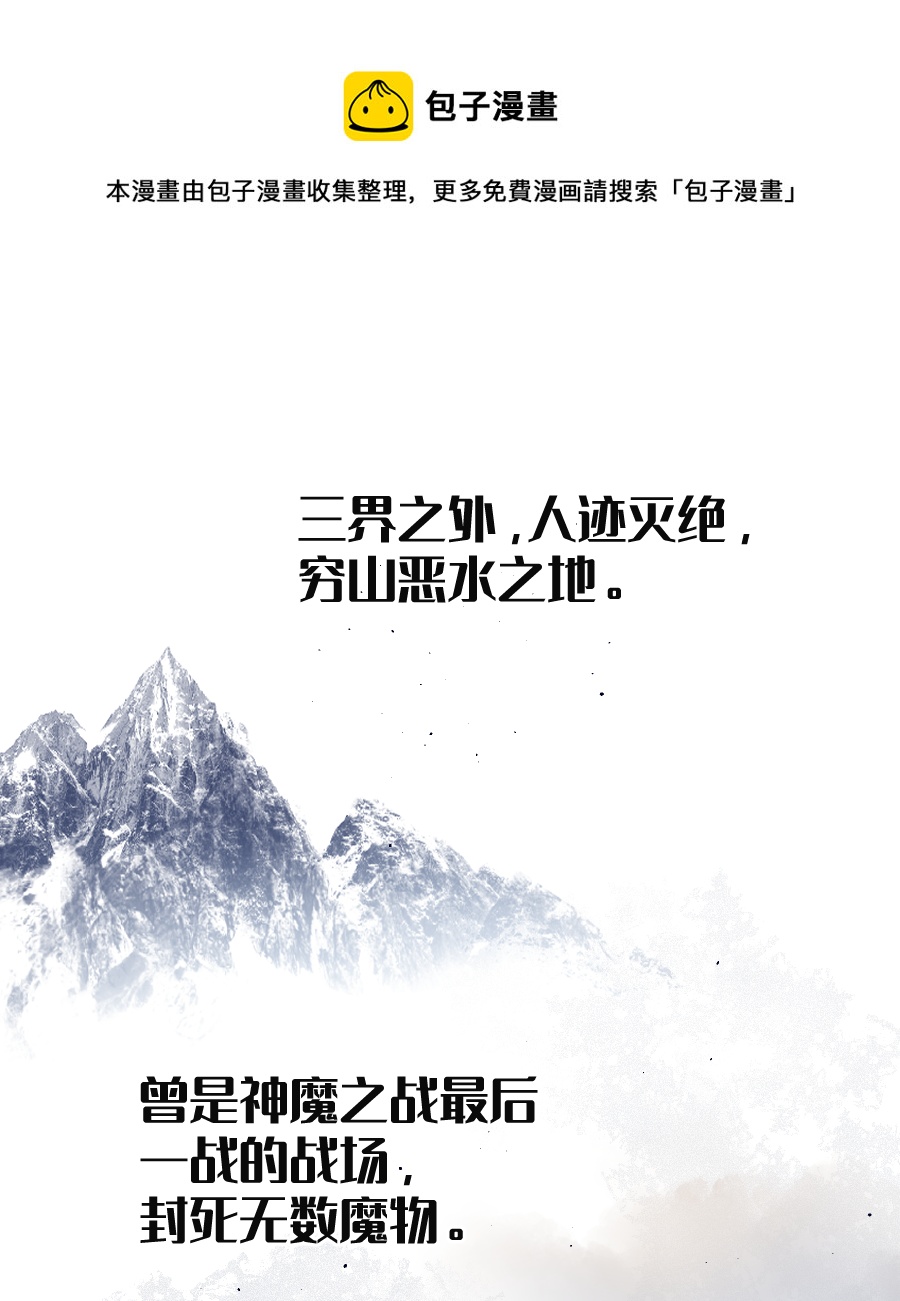 （六十四）雪山初识-第65话