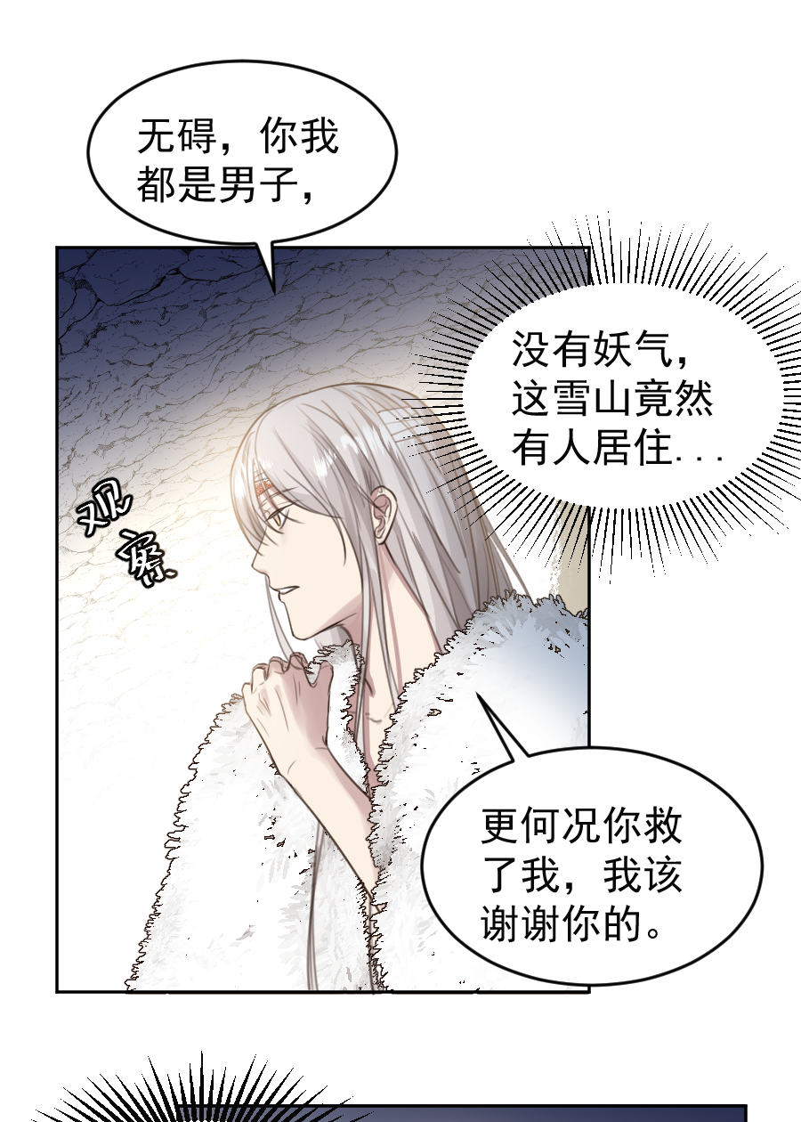 （六十四）雪山初识-第65话
