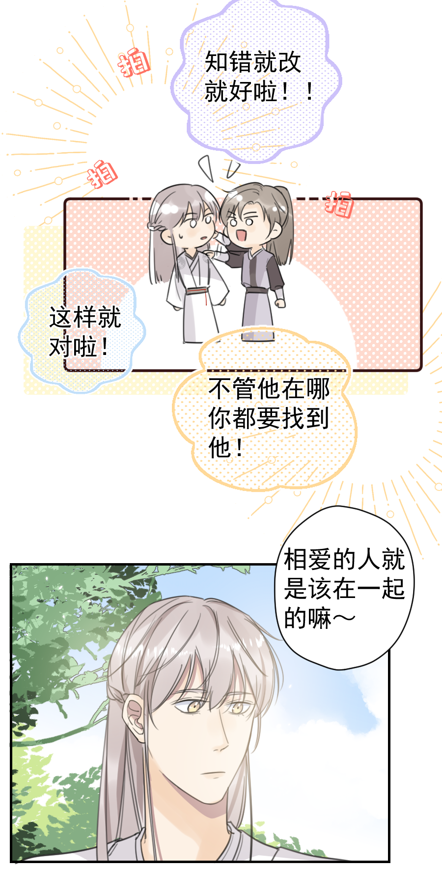 （六十六）去找他-第67话