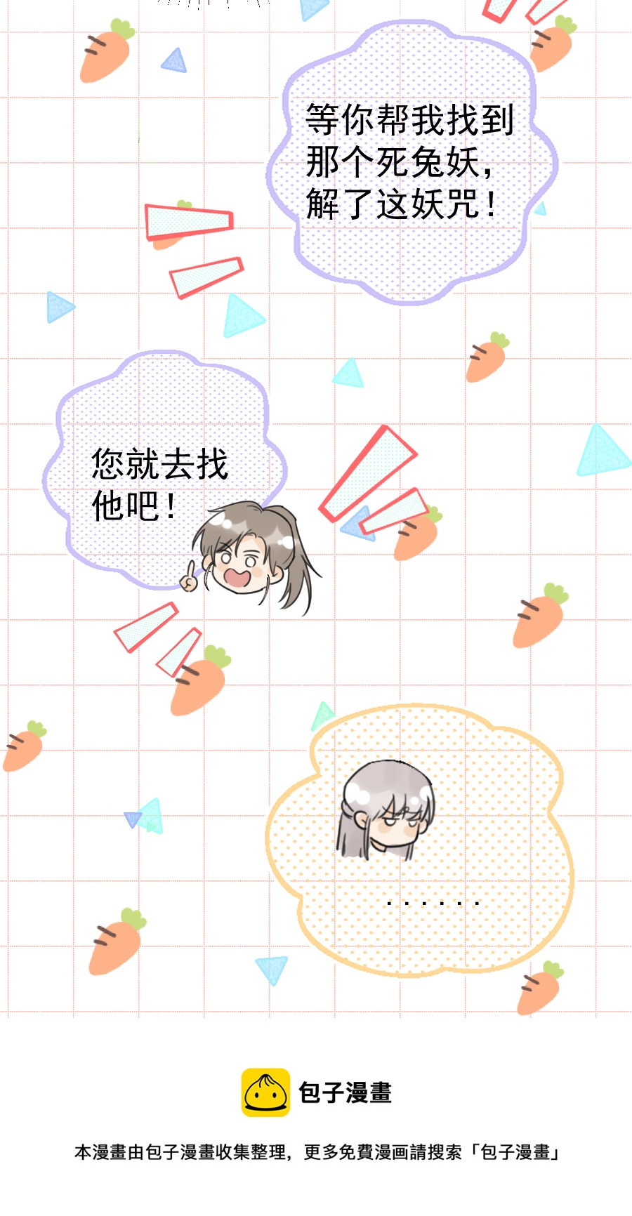 （六十六）去找他-第67话
