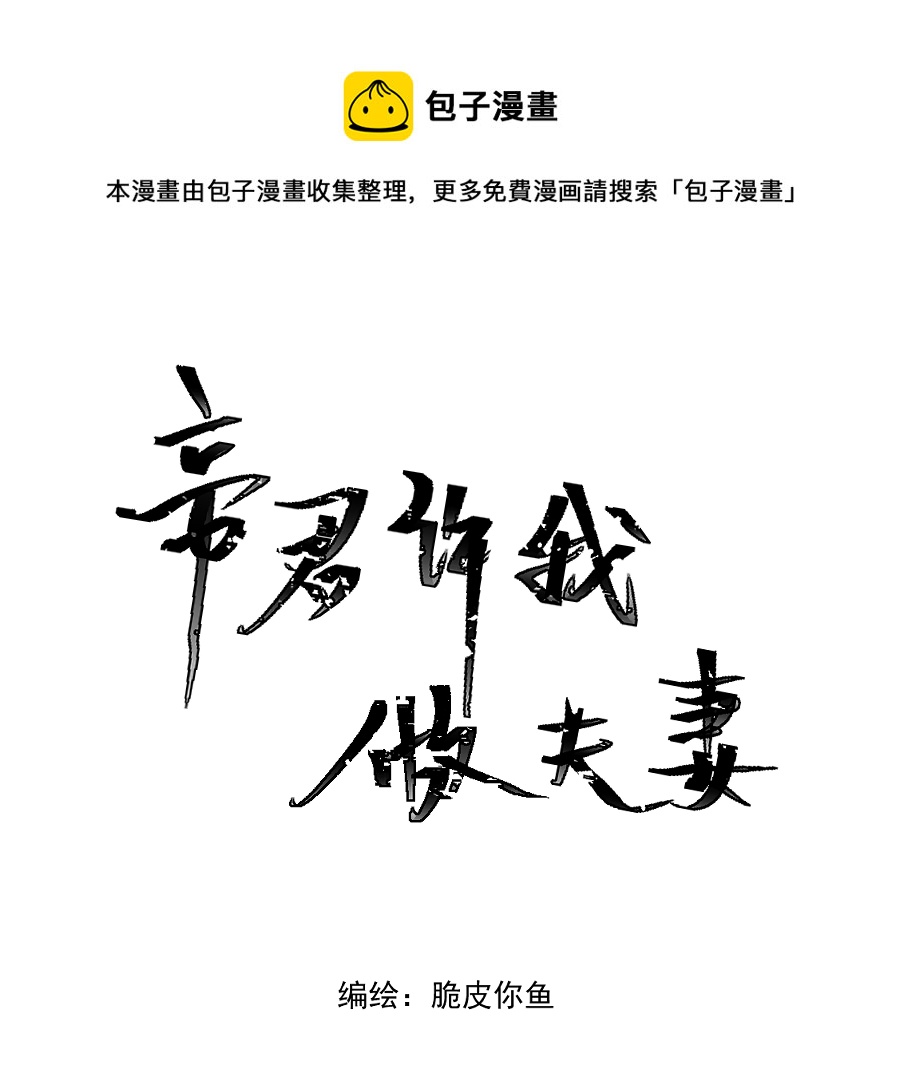 （六十八）我护着你-第69话