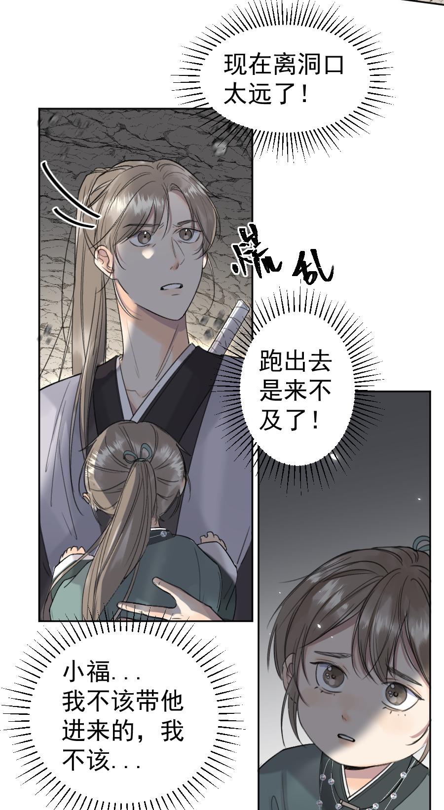 （六十八）我护着你-第69话