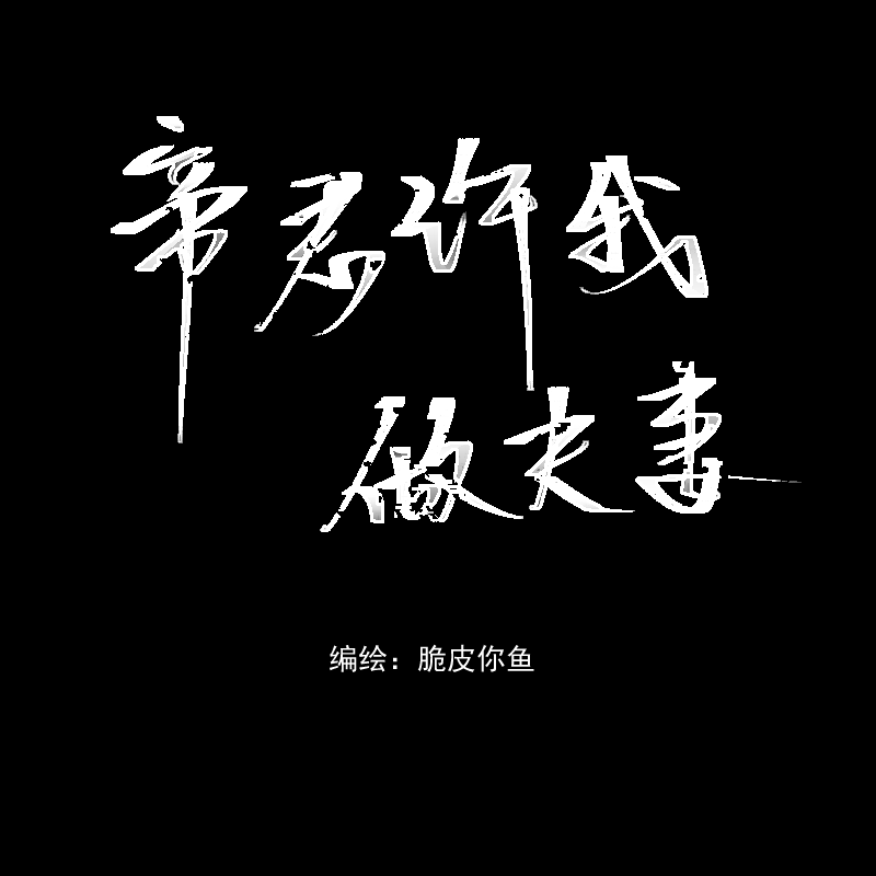 （九）故梦-第9话