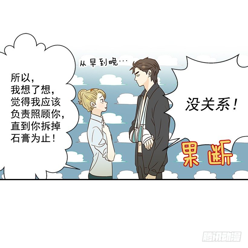 16.什么形象(1/2)-第17话
