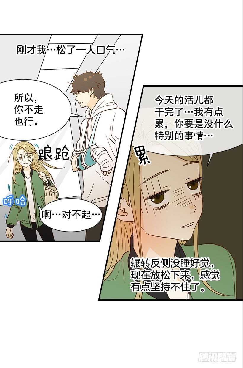 24.要不要一起吃午饭？(1/2)-第25话