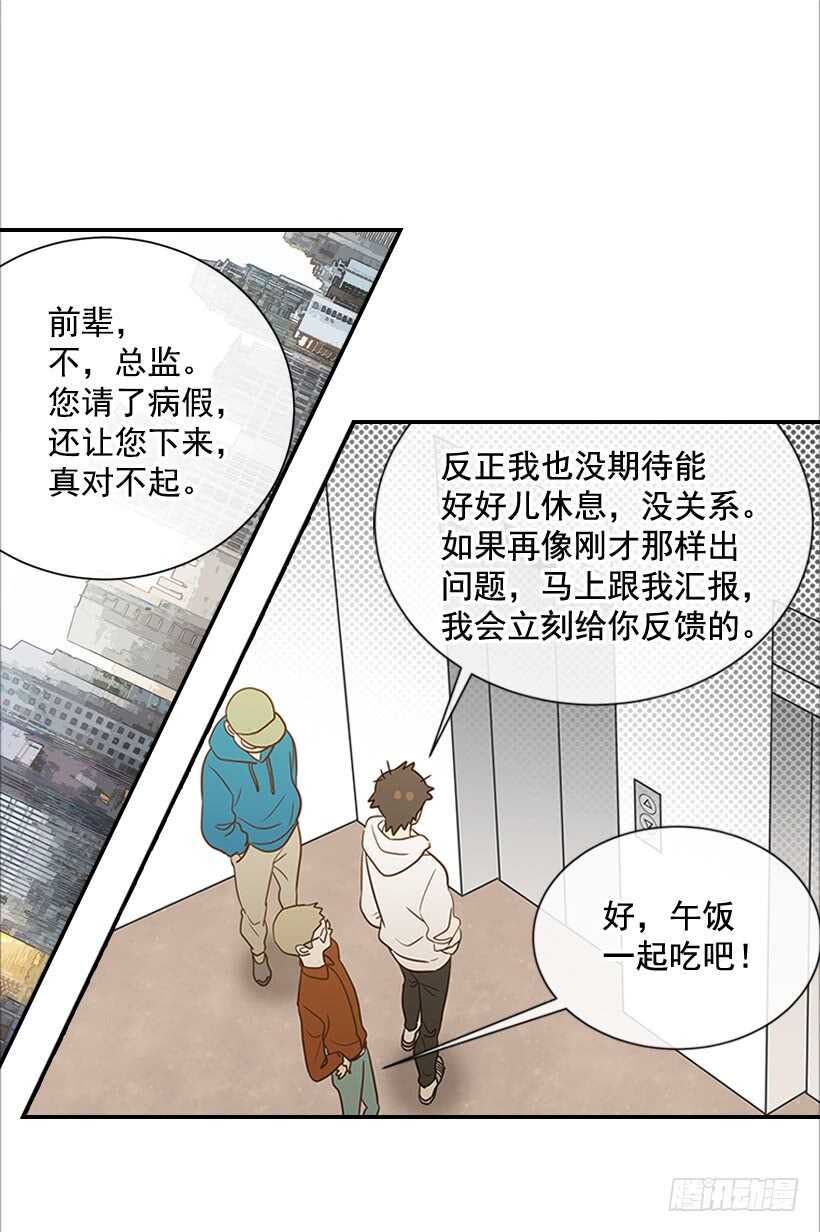 24.要不要一起吃午饭？(1/2)-第25话