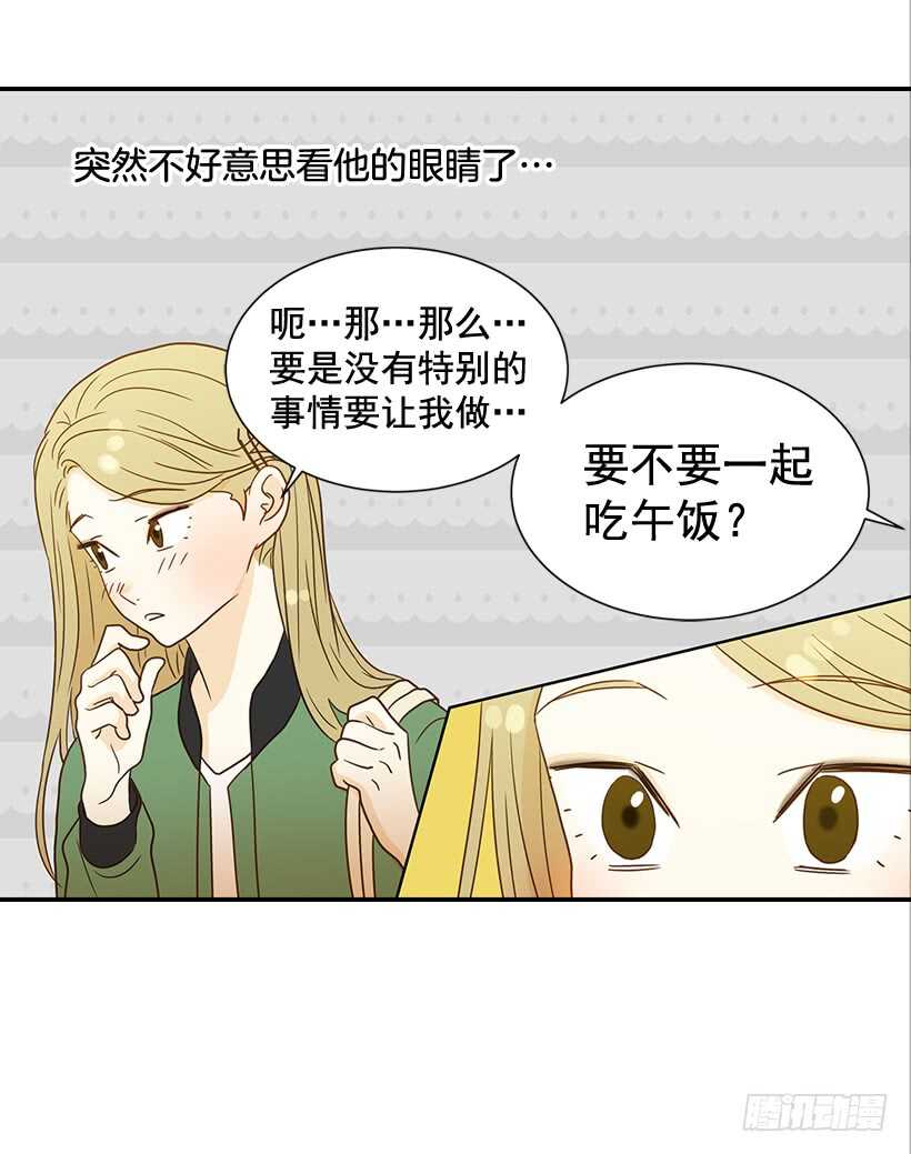 24.要不要一起吃午饭？(1/2)-第25话