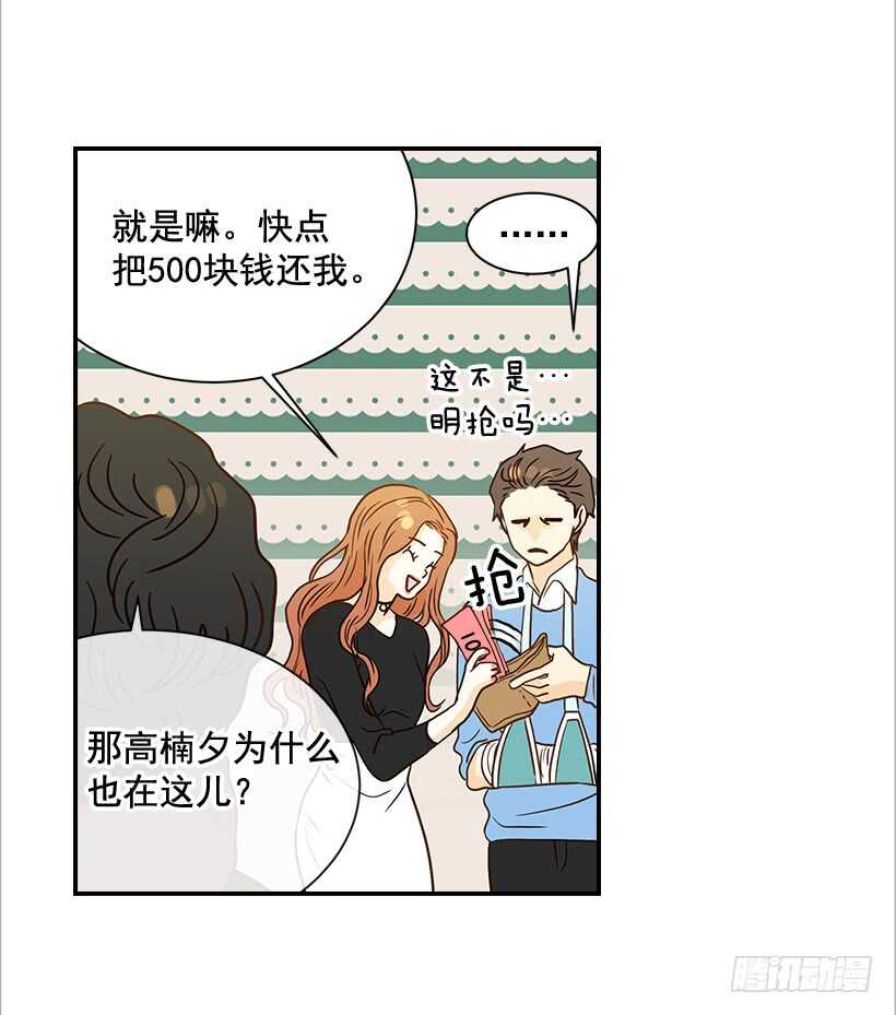 32.我要跟高楠夕面谈(1/2)-第33话