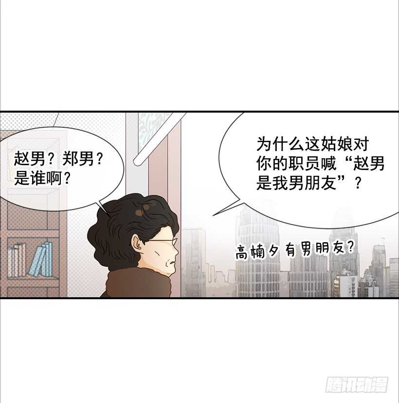 32.我要跟高楠夕面谈(1/2)-第33话
