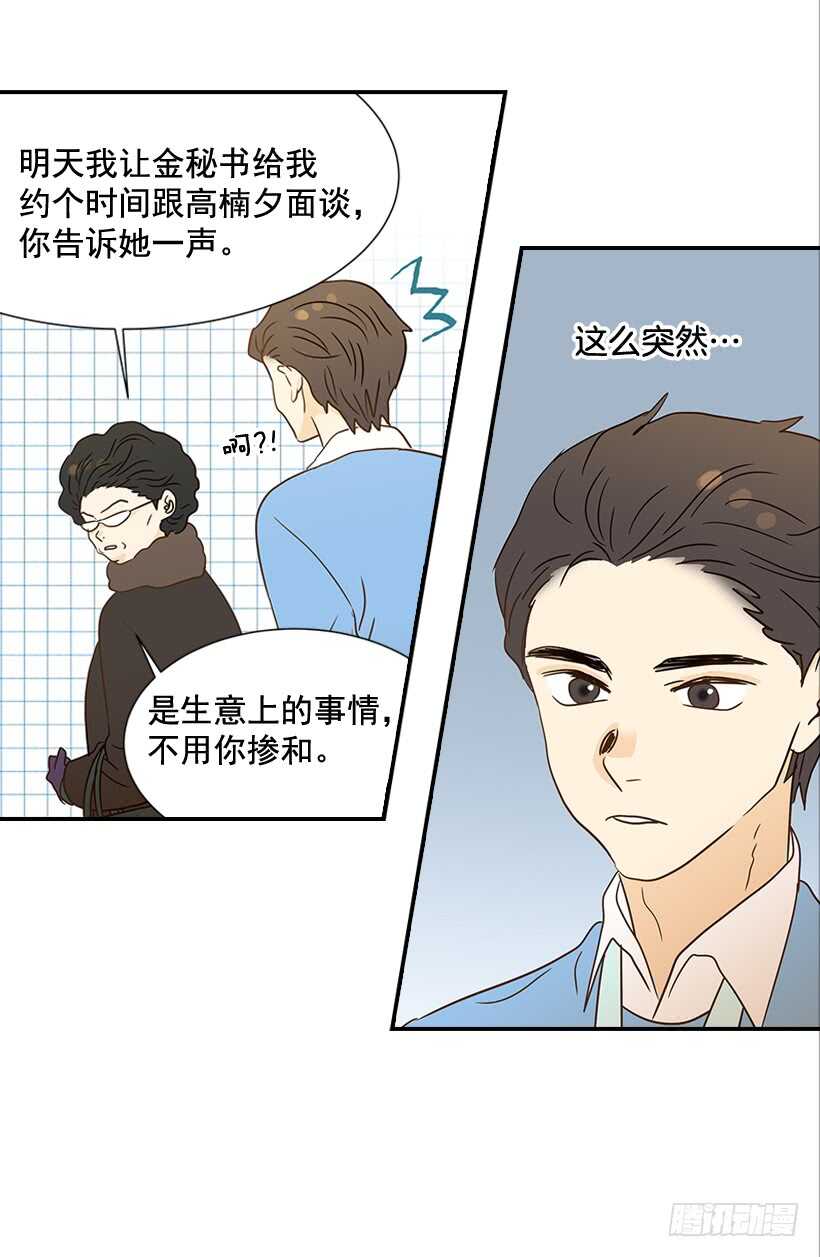 32.我要跟高楠夕面谈(1/2)-第33话