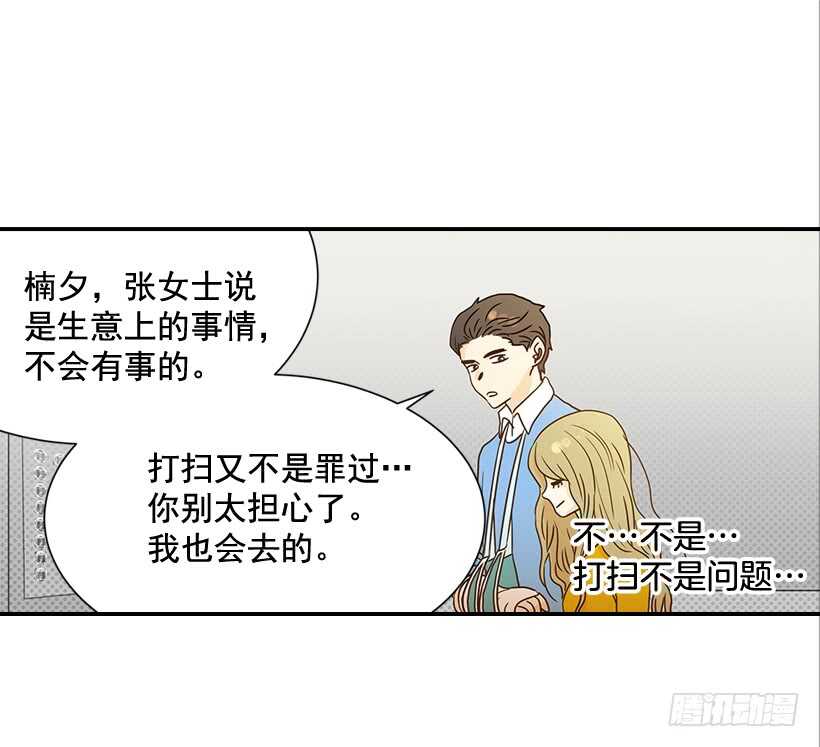 32.我要跟高楠夕面谈(1/2)-第33话