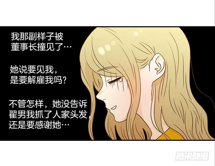 32.我要跟高楠夕面谈(1/2)-第33话