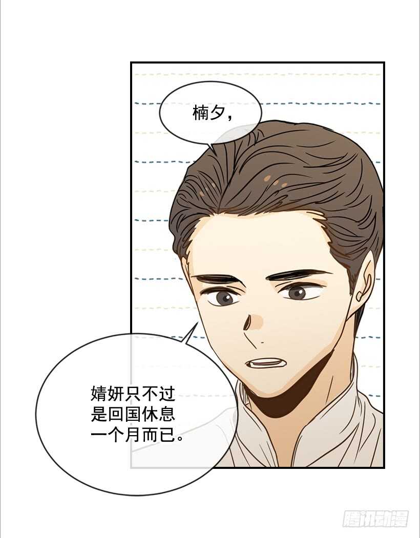 54.楠夕加油(1/2)-第55话