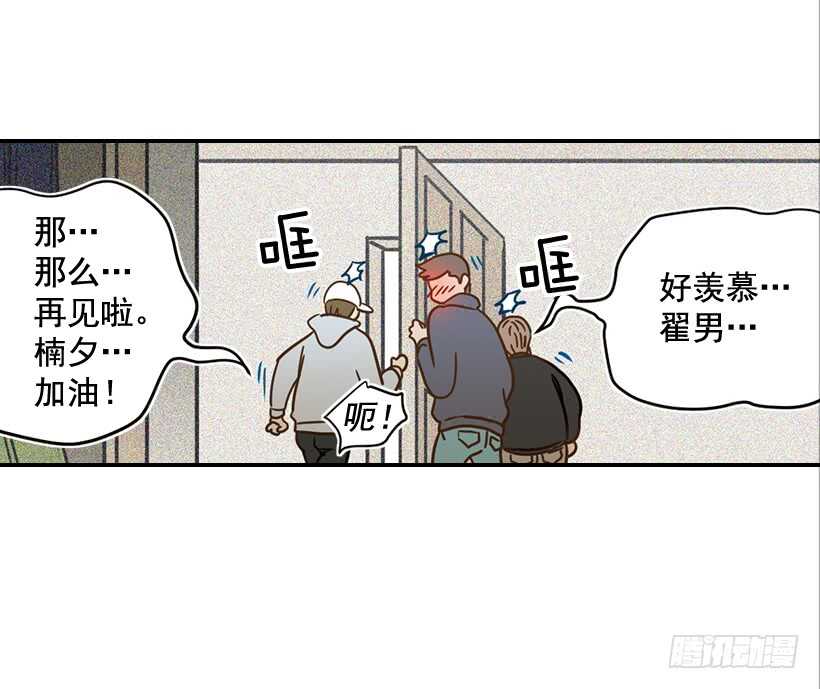 54.楠夕加油(1/2)-第55话