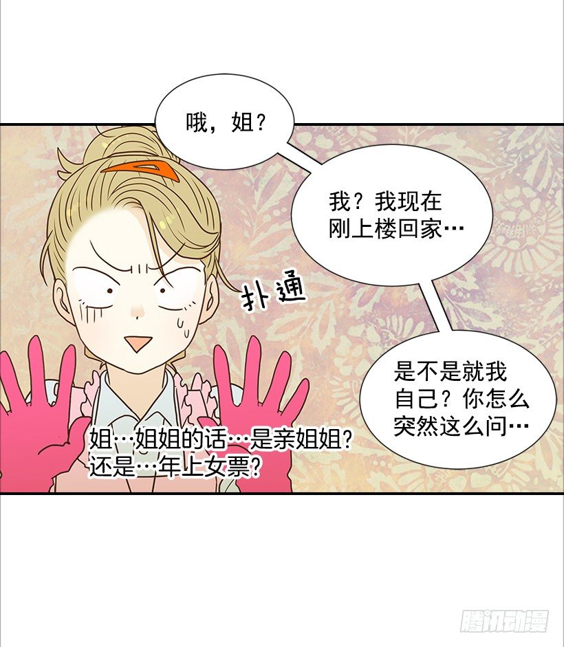 6.你有女友吗？(1/2)-第7话