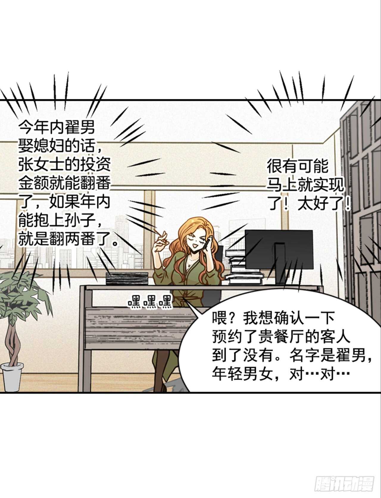 62.怎么这么巧啊？(1/2)-第63话