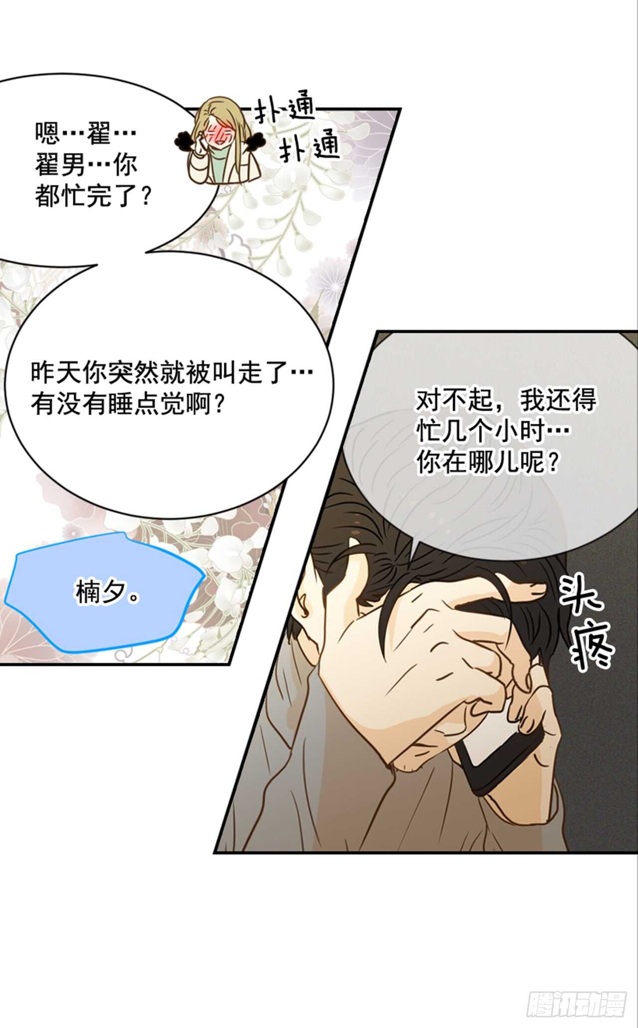 64.偶遇同窗(1/2)-第65话