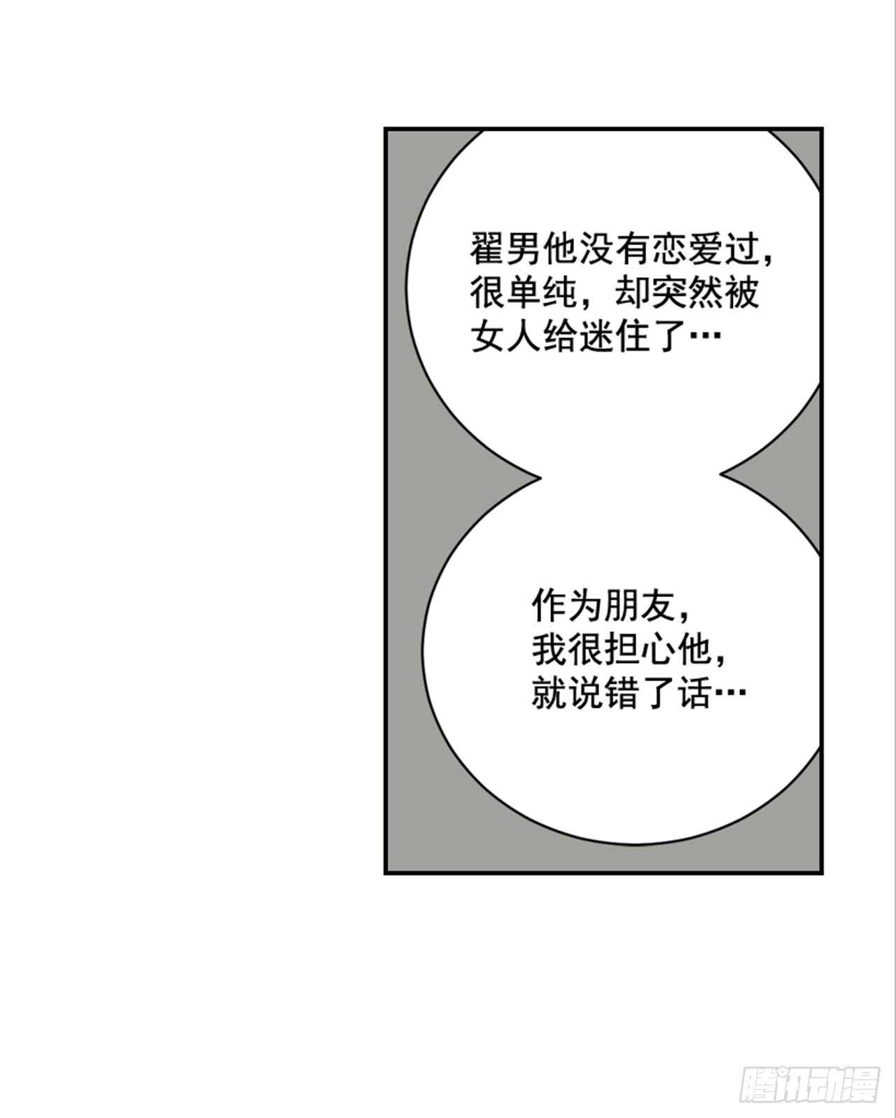 66.莫名其妙(1/2)-第67话