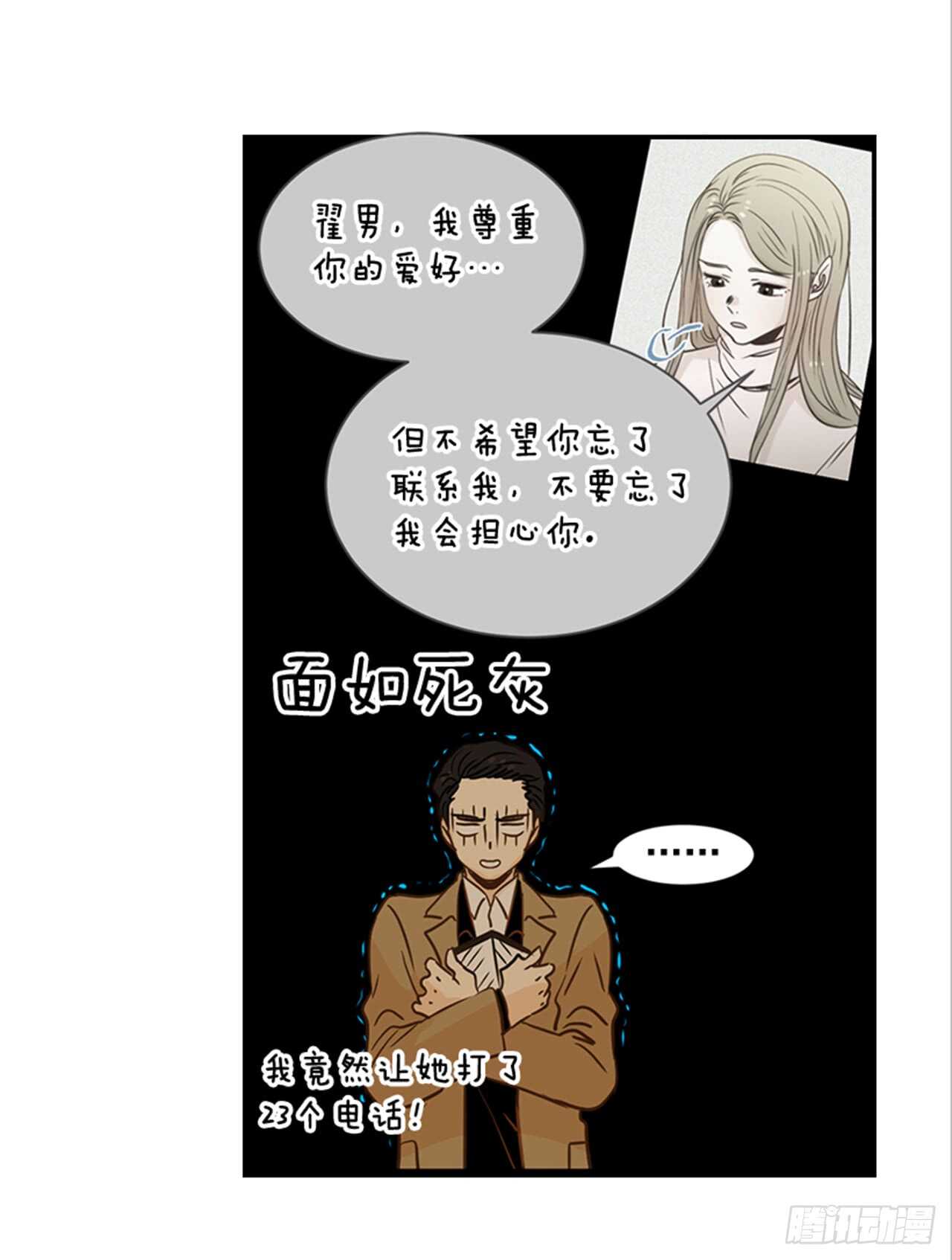 68.你喜欢翟男吗？(1/2)-第69话