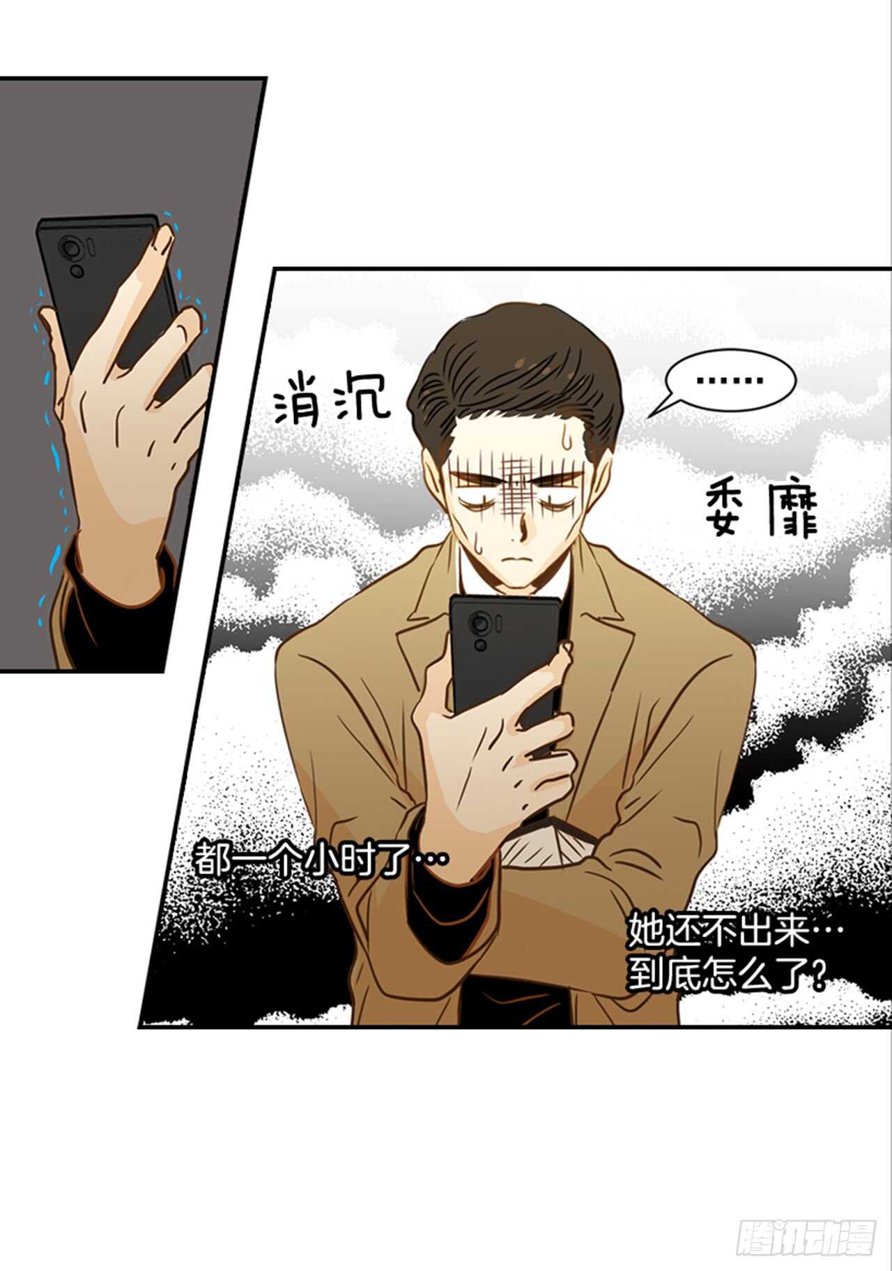68.你喜欢翟男吗？(1/2)-第69话