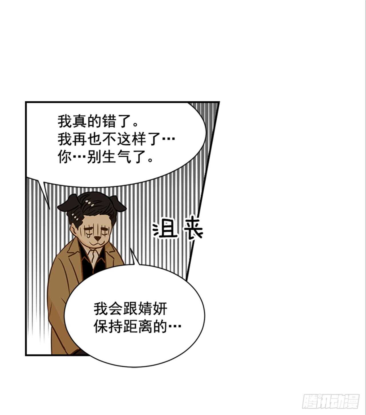 68.你喜欢翟男吗？(1/2)-第69话