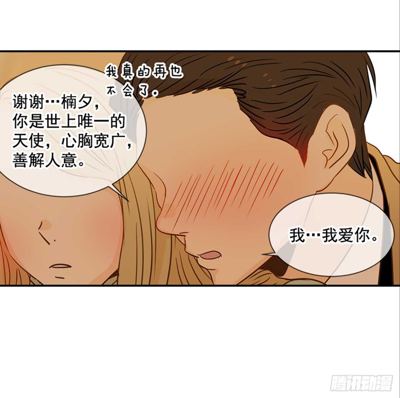 68.你喜欢翟男吗？(1/2)-第69话
