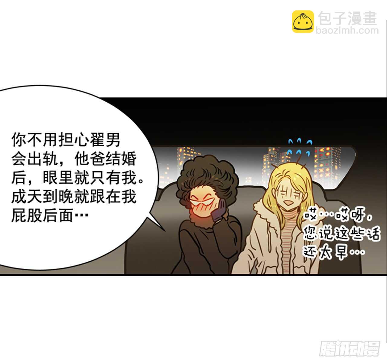70.不准说我婆婆(1/2)-第71话