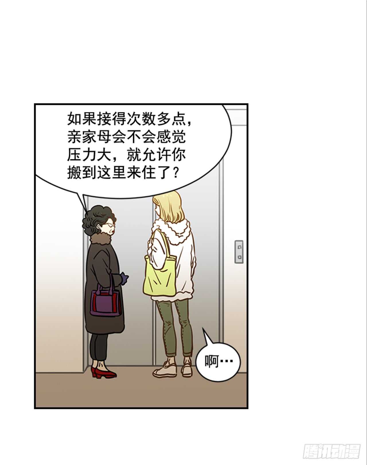 70.不准说我婆婆(1/2)-第71话