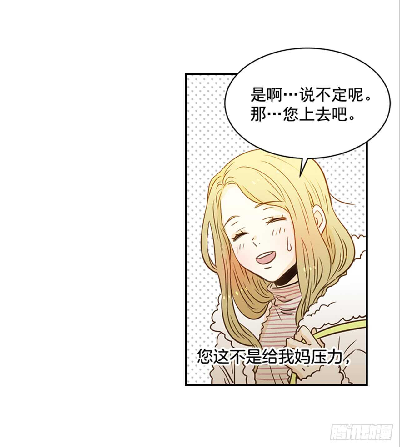 70.不准说我婆婆(1/2)-第71话