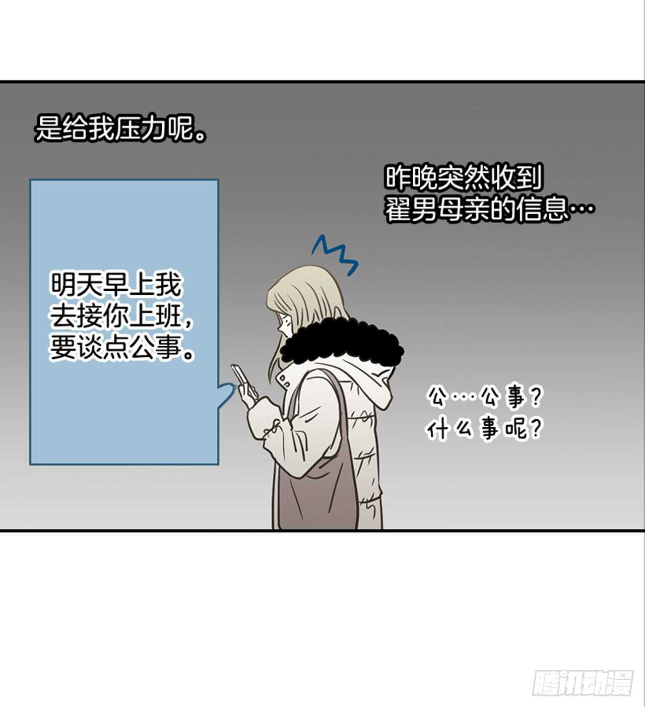 70.不准说我婆婆(1/2)-第71话