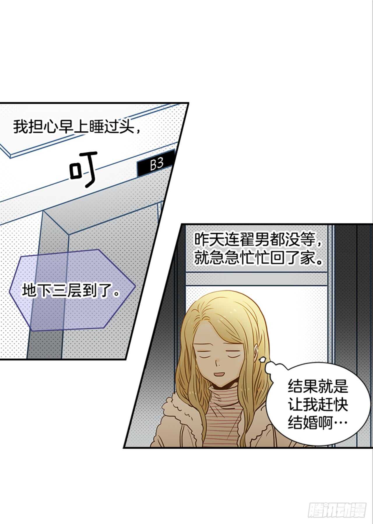 70.不准说我婆婆(1/2)-第71话