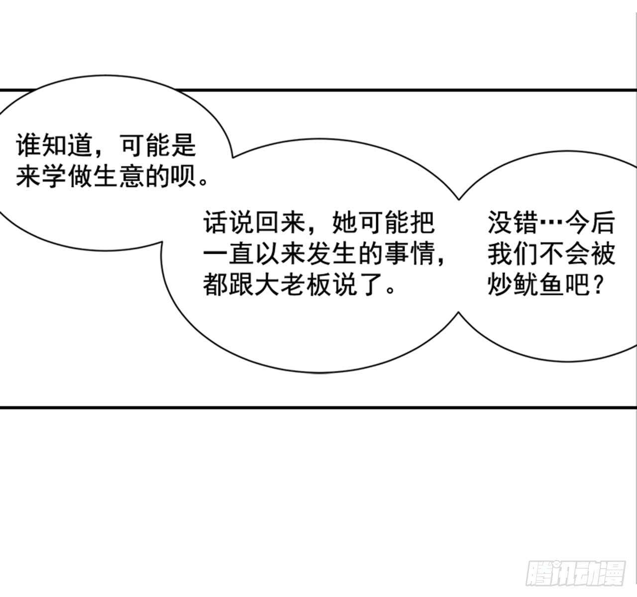 70.不准说我婆婆(1/2)-第71话