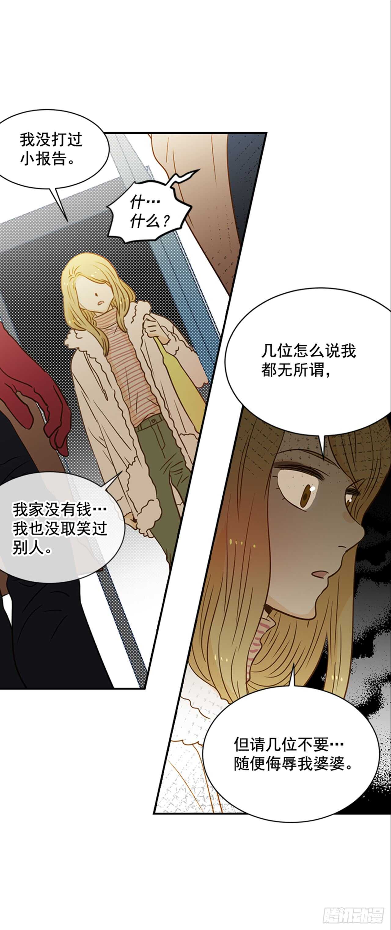 70.不准说我婆婆(1/2)-第71话