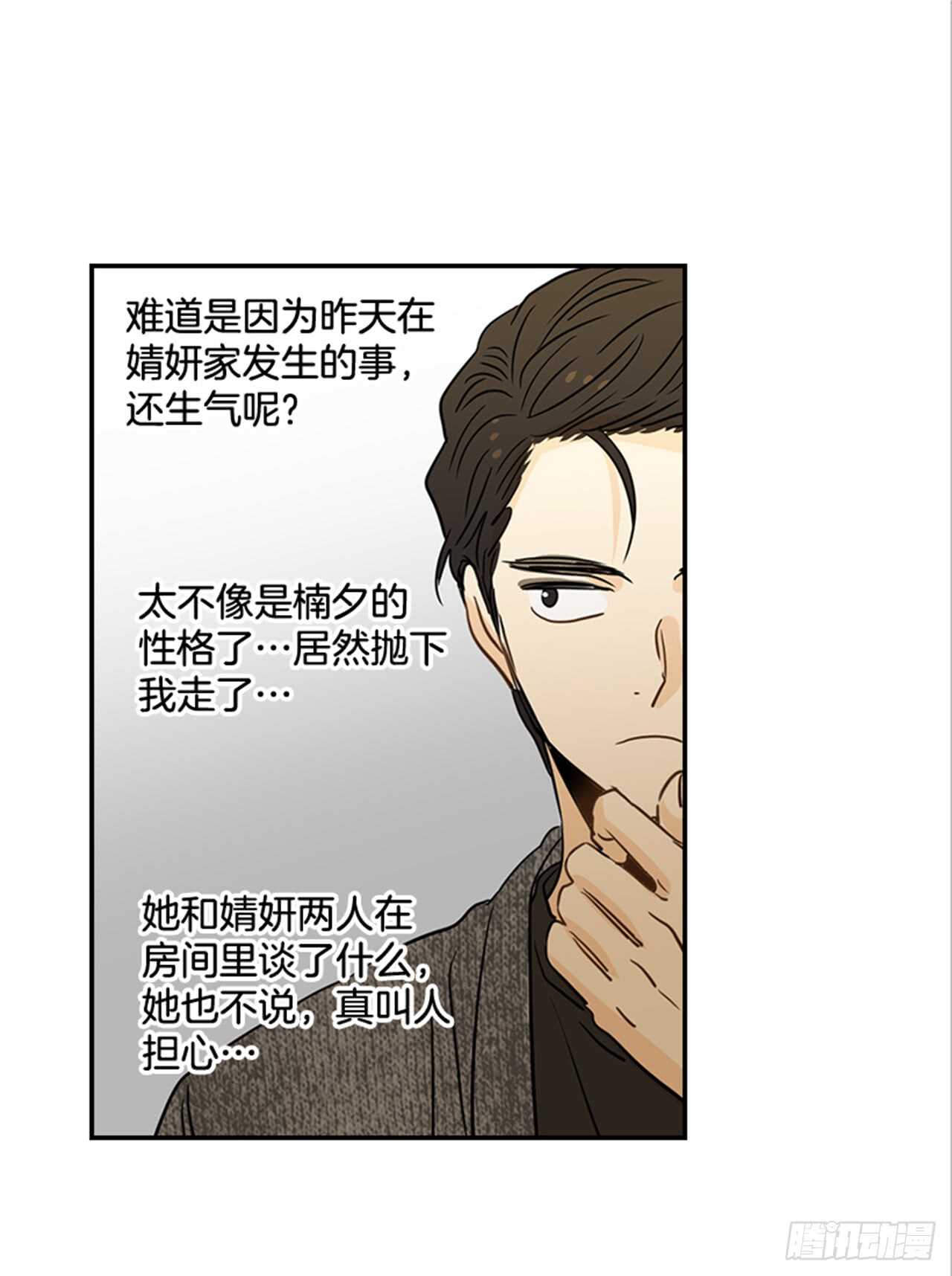 70.不准说我婆婆(1/2)-第71话