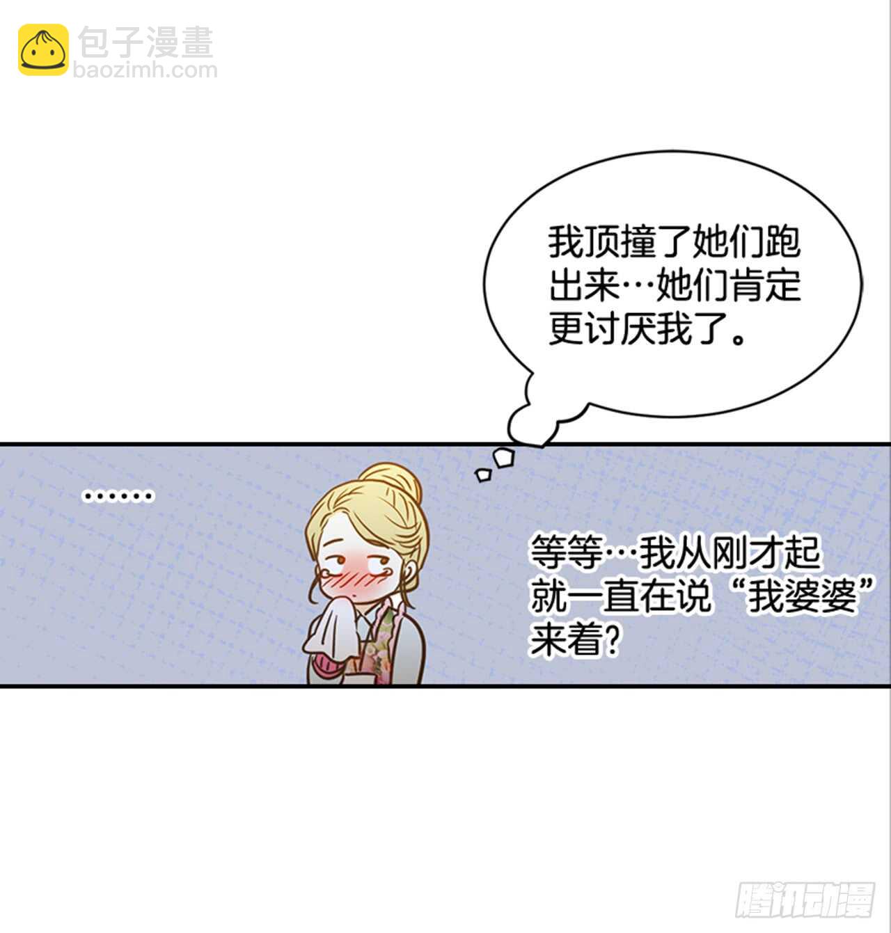 70.不准说我婆婆(1/2)-第71话