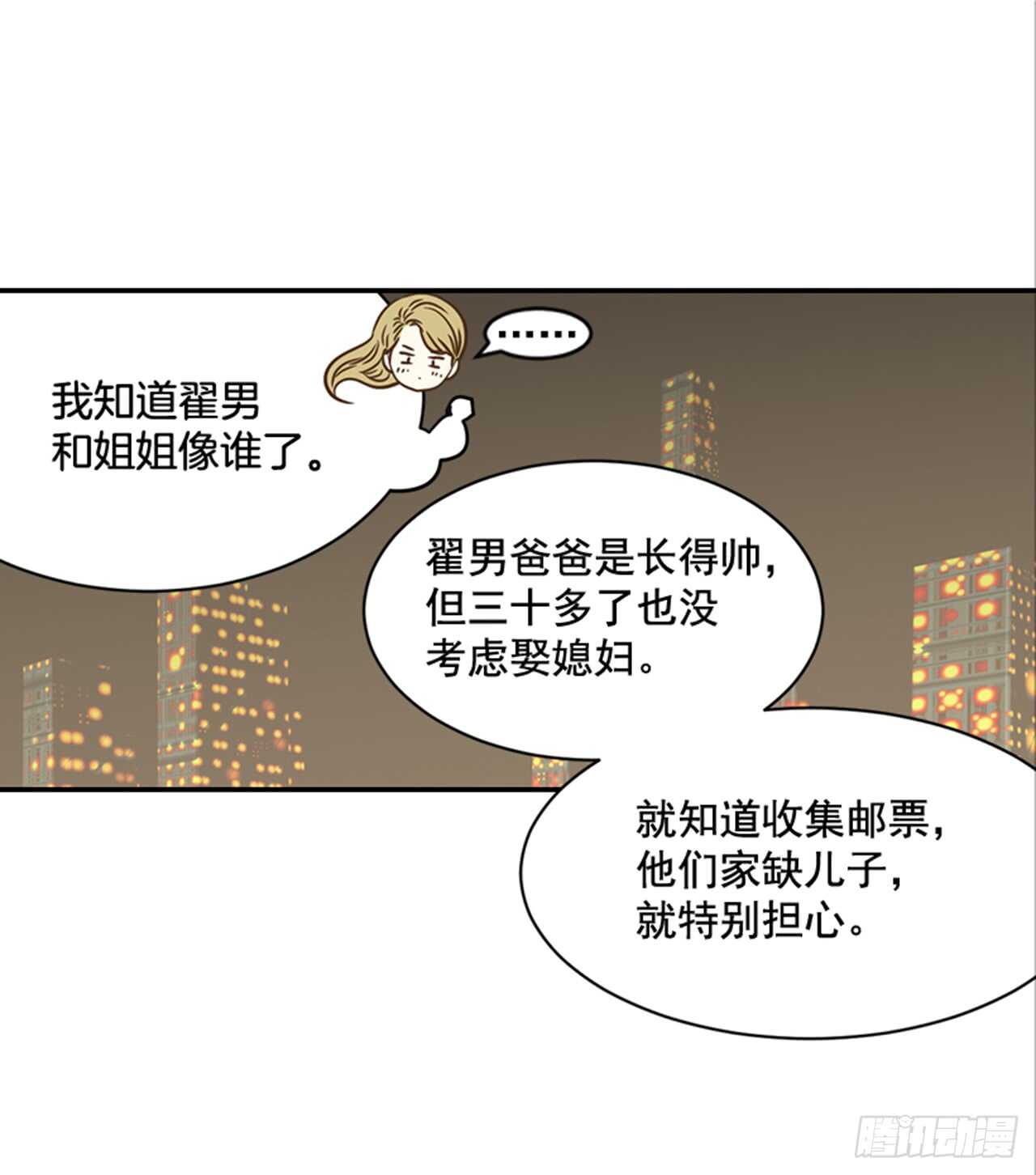 70.不准说我婆婆(1/2)-第71话