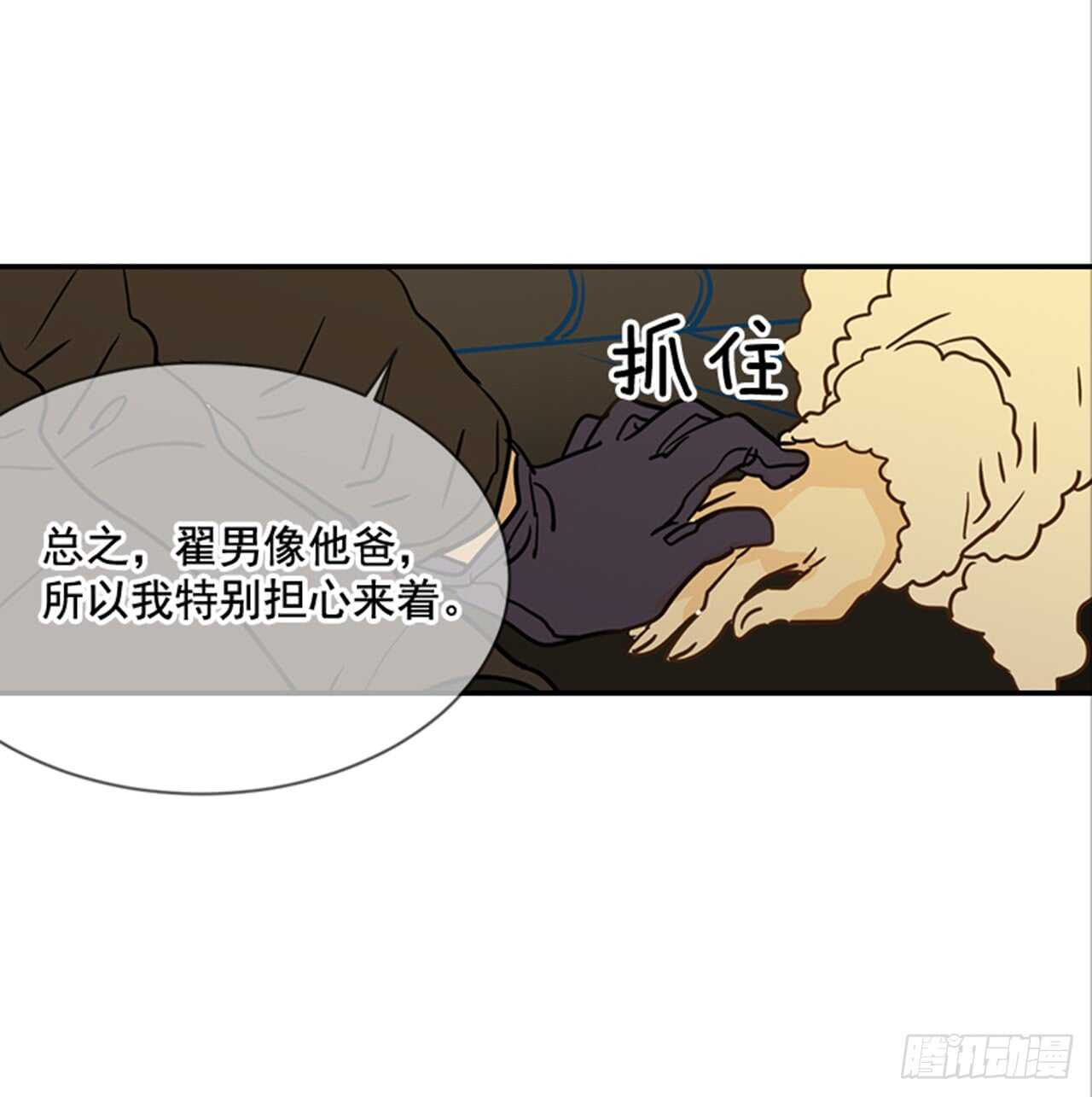 70.不准说我婆婆(1/2)-第71话