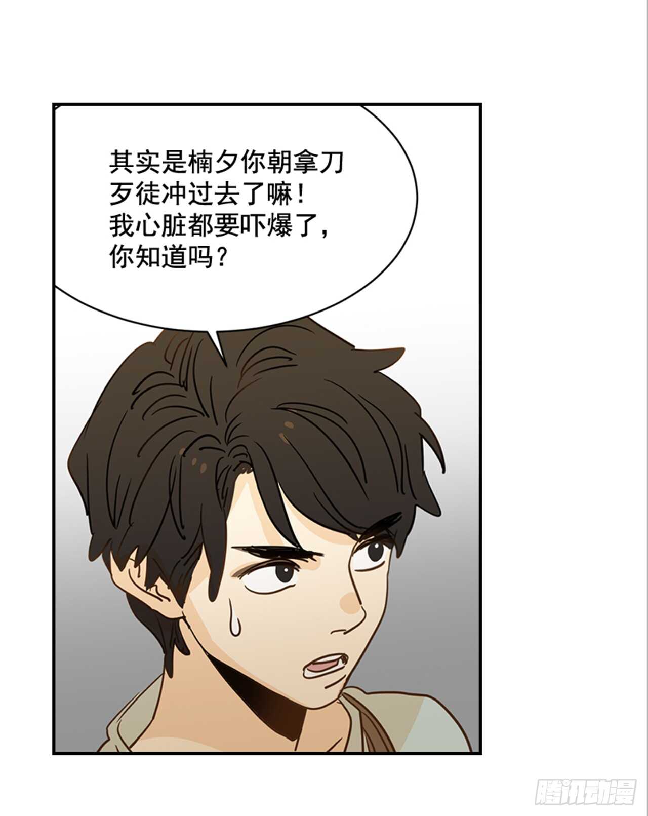 72.我们结婚吧(1/2)-第73话