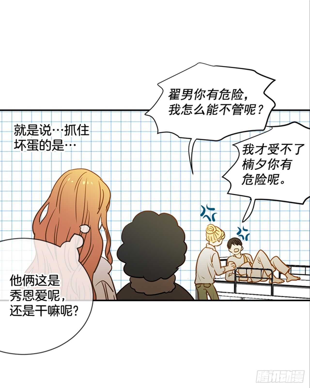 72.我们结婚吧(1/2)-第73话
