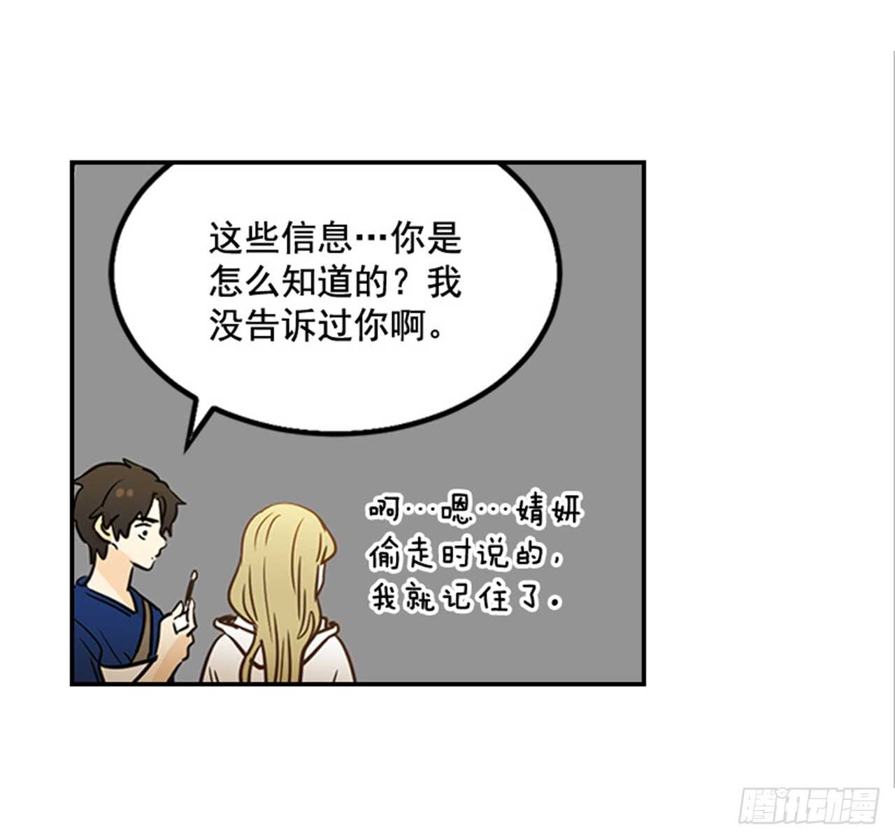 76. 深夜访客(1/2)-第77话