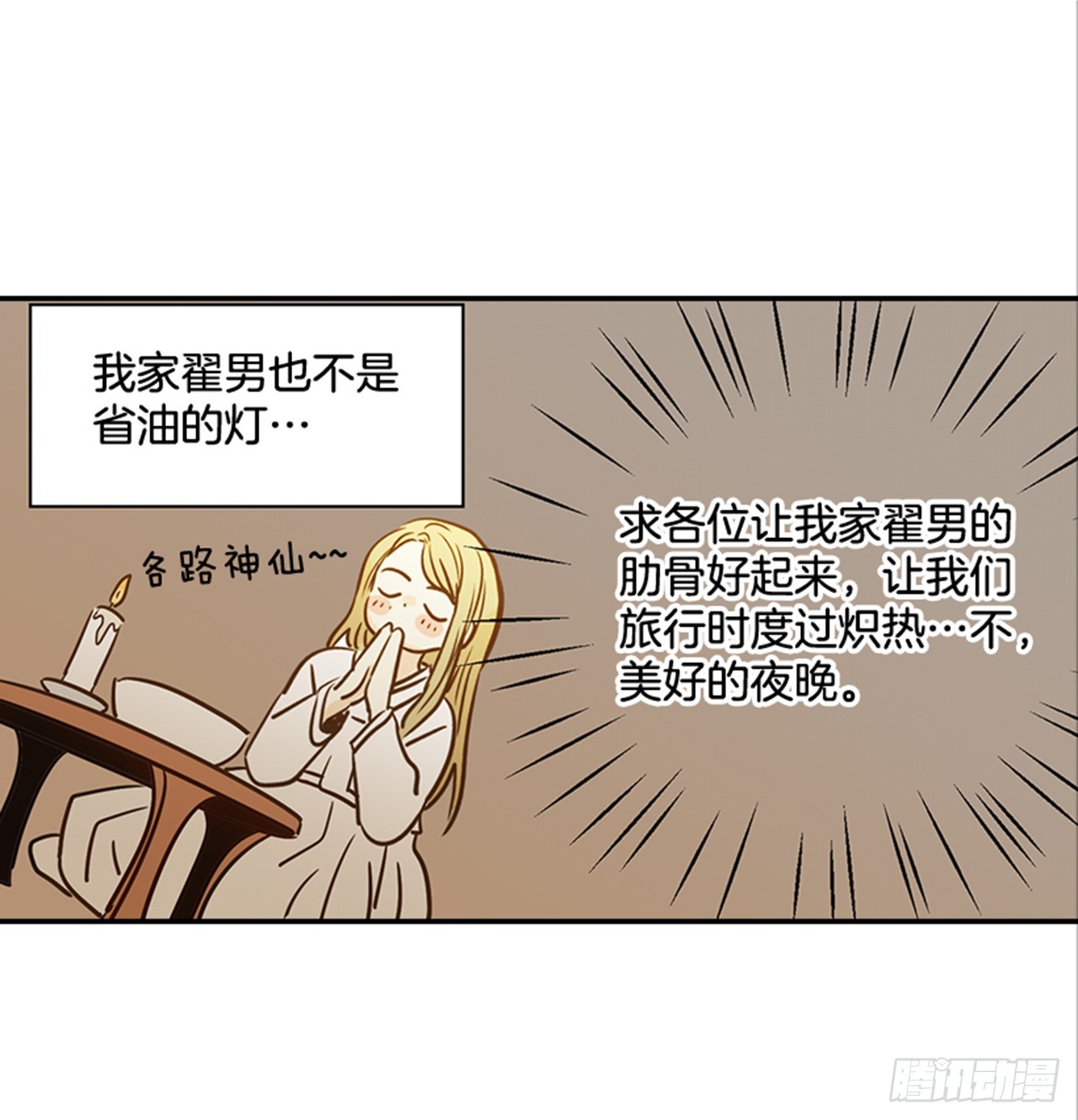 80.相约海南岛-第81话