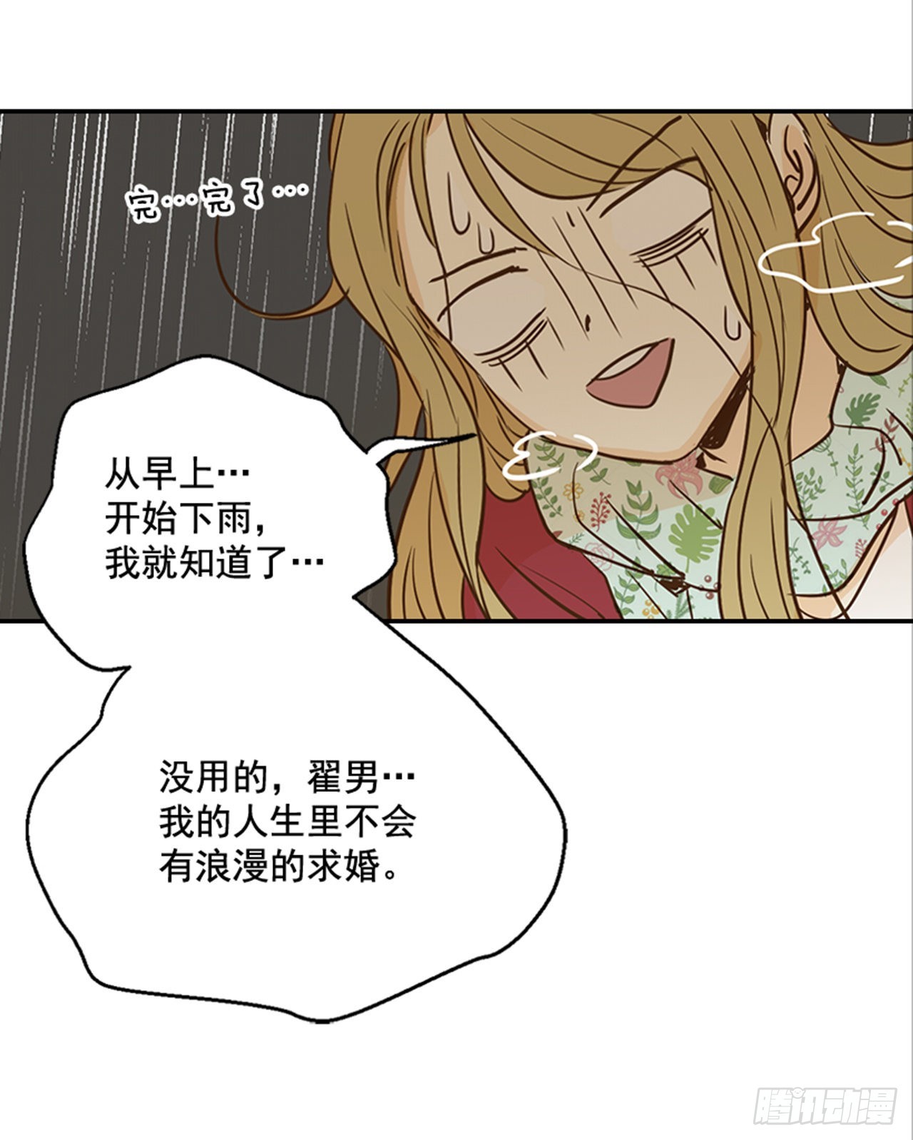 82.求婚大战 （2）(1/2)-第83话