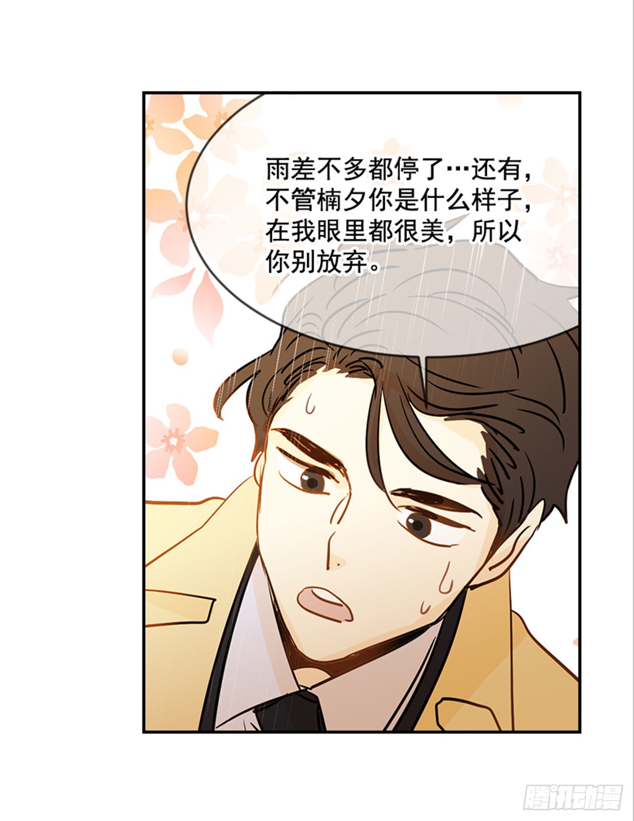 82.求婚大战 （2）(1/2)-第83话